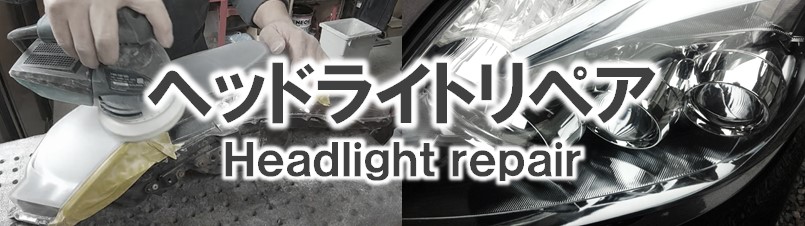 headlight-repair