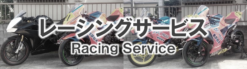 racing-service